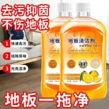 地板清洁剂去污清香型瓷砖木地板去污垢卫生间家具清洁液【YT19】