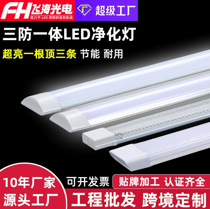 Оптовая продажа светодиодная длинная лампа из железного листа из алюминия сверхяркая энергосберегающая люминесцентная лампа интегрированная офисная бытовая трехзащитная лампа очистки