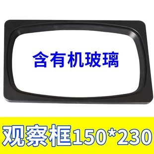 Пластиковое окно для электросчётчика 150×230 отверстие 127×210