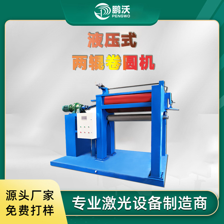 两辊胶轴卷板机 数控全自动两轴胶辊卷板机 液压卷圆机