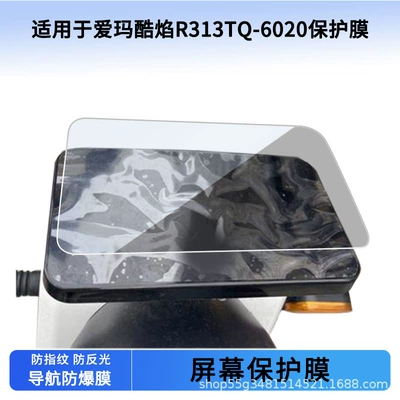 Suitable for Emma Cool Flame R313Tq-6020 Instrument Film Explosion-Proof Electric Vehicle Lcd Screen Film Hd Wholesale