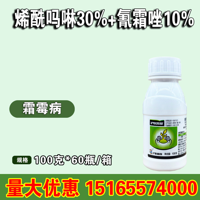 沪联凯翠40%烯酰吗啉·氰霜唑 葡萄霜霉病专用药杀菌剂农药悬浮剂