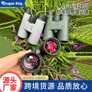 Lg26 Wilderness Series Hd High Magnification Nitrogen-Filled Waterproof Large Eyepiece Wide-Angle Binoculars Outdoor Concert