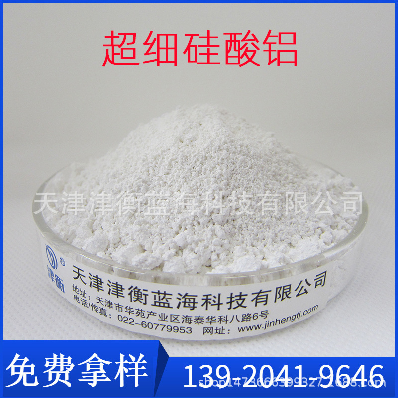 超细硅酸铝  代替钛白粉  PVC管材用  增加抗冲击