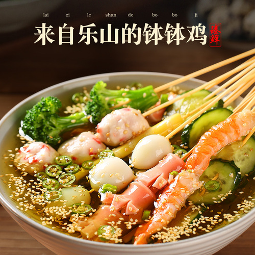 Zhen Xian Leshan Teng Chili Bobo Chicken Seasoning Pack Chuan Chuan Fragrance Base Household Cold Chuan Chuan Malatang Hot Pot Ingredients