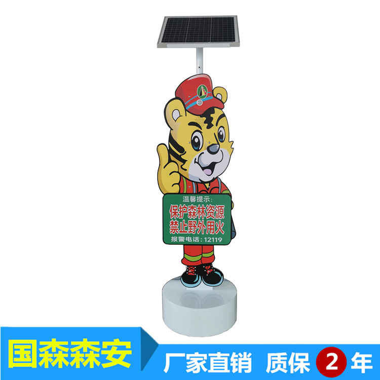 森林防火语音宣传杆防火播报杆太阳能供电系统监控语音宣传杆