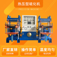 150吨双头硅胶餐具成型机 硅胶杯垫成型机 硅胶密封件硫化成型机