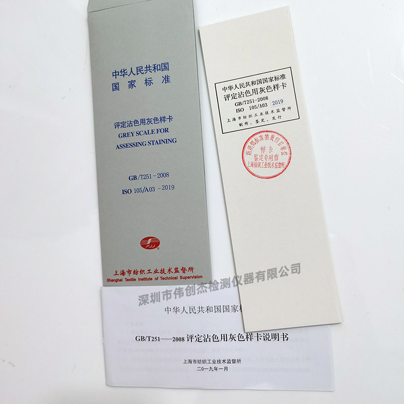 国产ISO灰卡 色牢度测试沾色灰卡 评定粘色用灰色样卡 灰尺 灰标-阿里巴巴