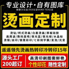 烫画定制衣服logo烫图潮流商标立体3D硅胶热转印烫标厚板印花烫标