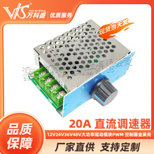 直流电机调速器12V24V36V48V大功率驱动模块PWM 控制器20A 金属壳