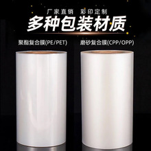 自动包装机卷膜cpp复opp复合膜食品凉皮料五金一次性用品膜热封