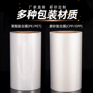 自动包装机卷膜cpp复opp复合膜食品凉皮料五金一次性用品膜热封