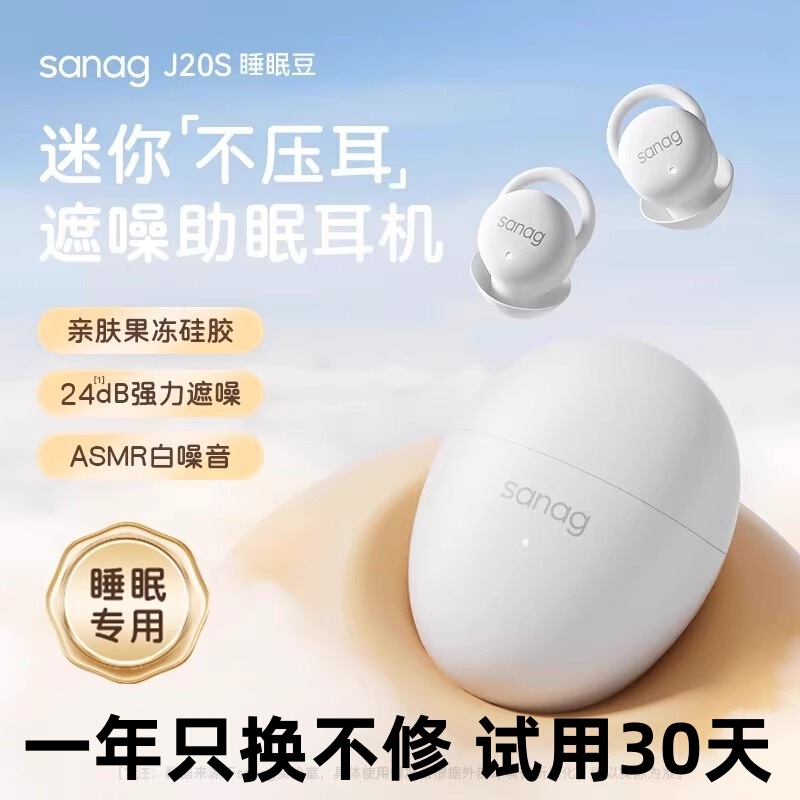 sanag塞那睡眠耳机J20S无线降噪蓝牙睡眠耳机宿舍隔音可侧睡公模|undefined
