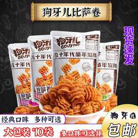 狗牙儿比萨卷多口味香酥脆零食脆锅巴香辣脆香辣烧烤花椒番茄188g