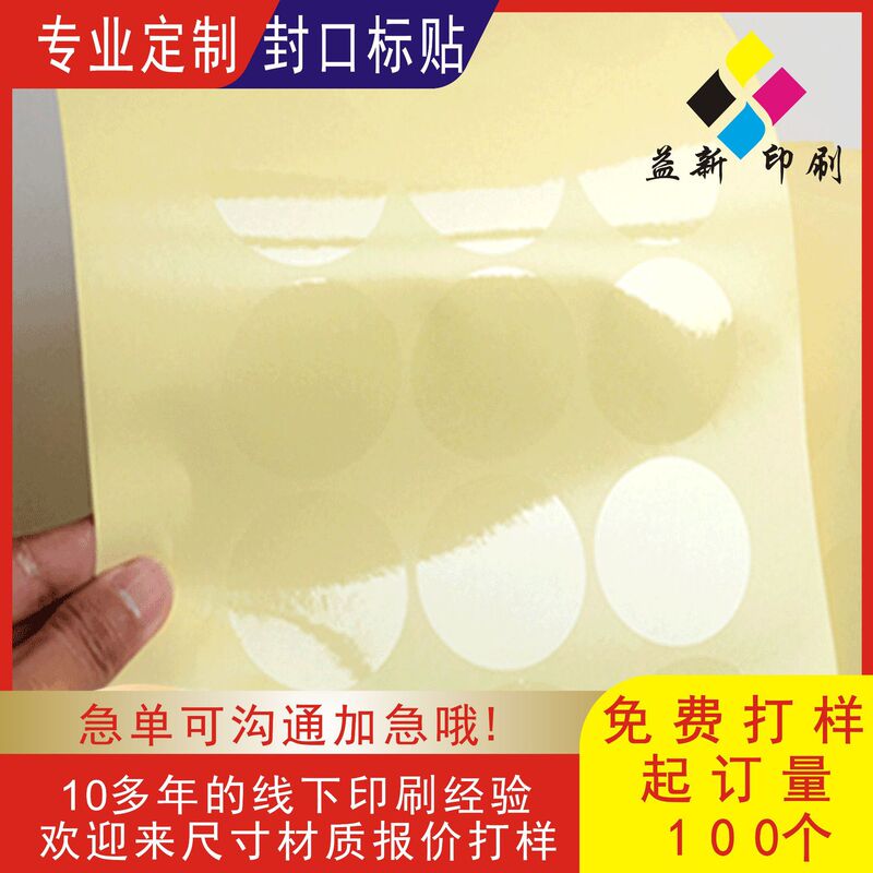 Directly Supplied Biodegradable Sealing Stickers, Transparent Round Sealing Stickers, Silver Matte Pet Self-Adhesive Anti-Counterfeiting Labels