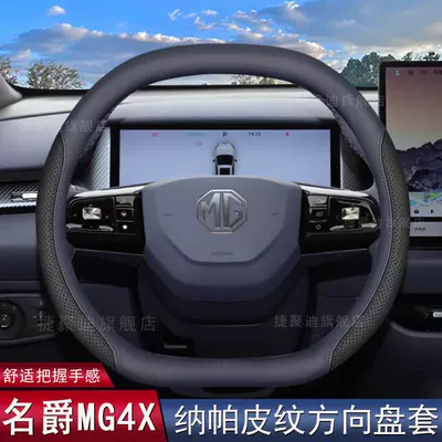 Wheel Cover, 2026 Mg4Ev Steering wheel cover