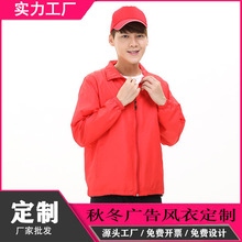 广告风衣定 制工作服长袖防风衣印字印logo志愿者义工活动服批发