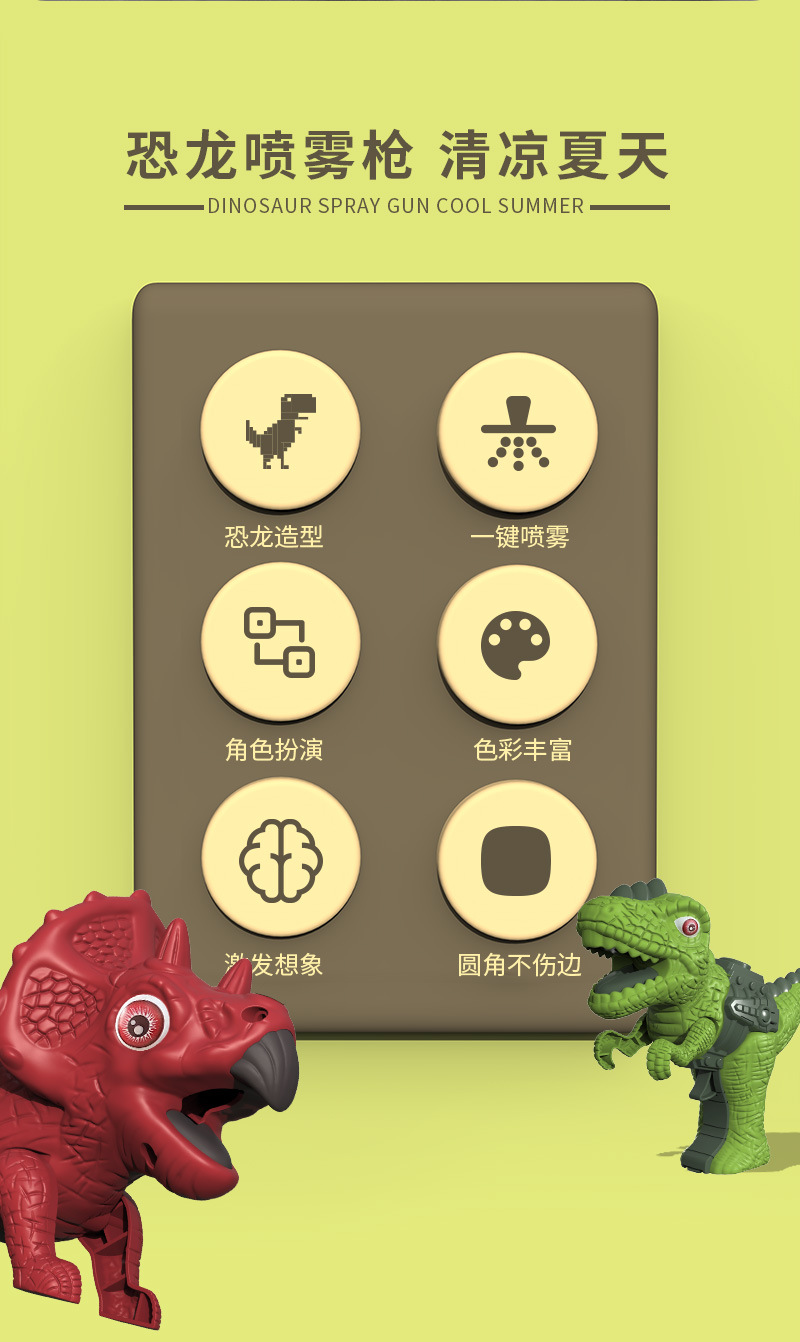 恐龙喷雾枪电商详情页_03.jpg