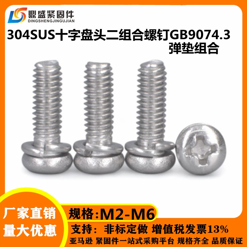 304 нержавеющая сталь GB9074.3 с полукруглой головкой и крестом два комбинированных винта с комбинацией пружинных колодок M2-M6