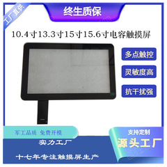 10.4/13.3/15/15.6inch 静電容量式タッチスクリーン産業用オールインワンマシン医療機器産業用制御タッチ外部スクリーン