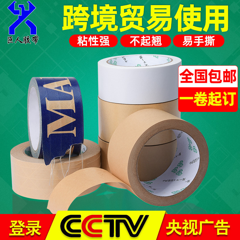 Kraft paper tape water-free high-stick Kraft tape self-adhesive Kraft paper sealing tape environmental protection Kraft paper tape