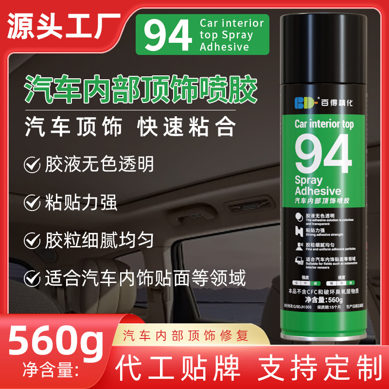 百得 94喷胶多用途透明复合型皮革沙发胶水汽车顶棚家具 海绵粘