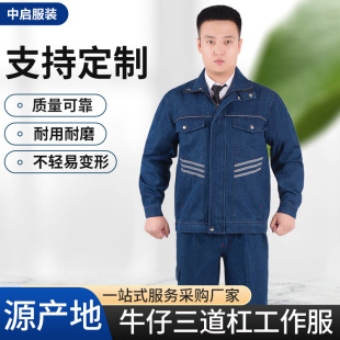 Denim Welding Workwear Set for Men, Pure Cotton, Thin, Anti-Scald, Wear-Resistant, Multi-Pocket, Welder Protective Clothing, Breathable and Lightweight