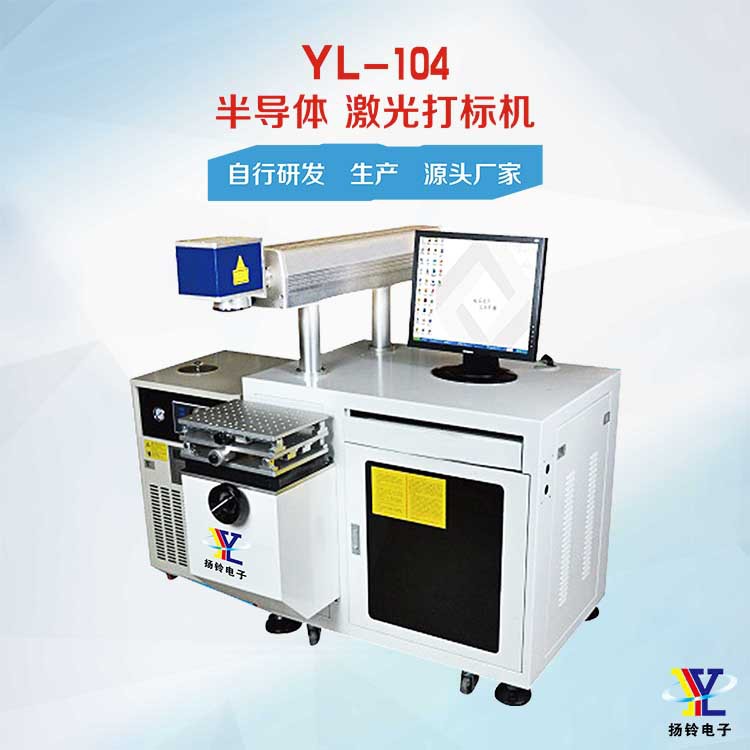 半导体激光打标机 钟表眼镜刻字文 金属塑胶生产流水线激光打标