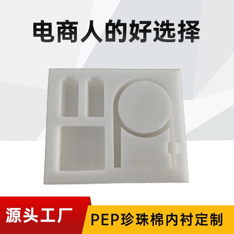 恒美防静电防震epe珍珠棉 内衬包装源头工厂价格  来图制作设计