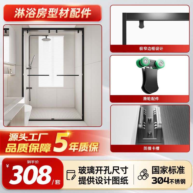 Double Sliding Door Linear Shower Room Profile Accessories for Bathroom Wet and Dry Separation, Bathroom Sliding Wet and Dry Separation Design