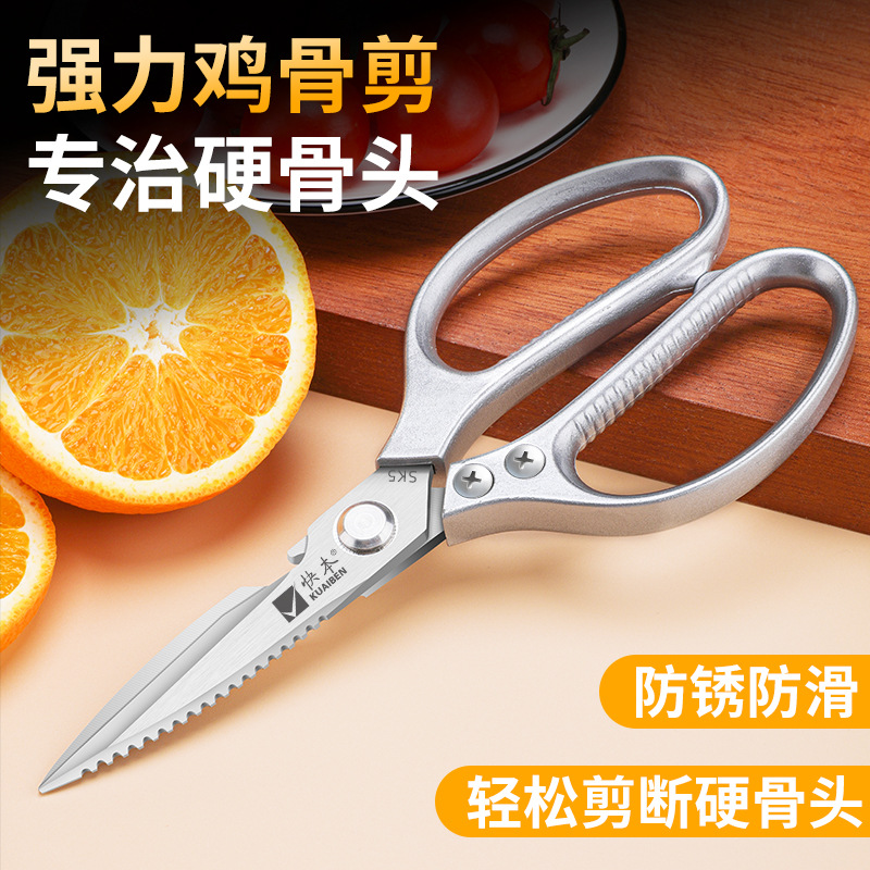 Kuai Ben Kitchen Scissors Multifunctional Household Fish Cutting Aluminum Alloy Scissors for Chicken and Duck Bones Stainless Steel Heavy-Duty Scissors