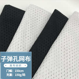 现货子弹孔三角洞洞布 吸湿排汗运动服球衣面料 内衬口袋桃心网布