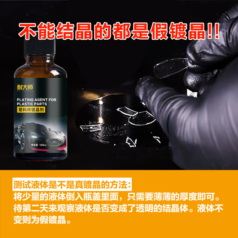 Automotive plastic refurbishment coating source manufacturers directly supply plastic refurbishment agent quartz-based plastic parts Crystal plating agent Automotive plastic refurbishment coating source manufacturers directly supply plastic refurbishment agent quartz-based plastic parts Crystal plating agent