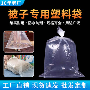 Special plastic storage bag for quilt Thickened moisture-proof packaging bag Cotton quilt Cotton bedding Dustproof flat pocket