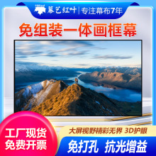 工厂直销150寸窄边金属黑晶贴墙壁挂免打孔抗光投影布画框幕