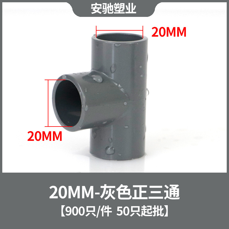 PVC三通継手給水管上下水同径プラスチック管継手32接着剤5075耐腐食|undefined