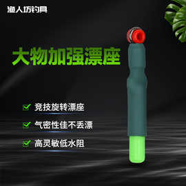 双芯加固倍力旋转漂座巨物滑漂座线组渔具小配件散装大物加强漂座