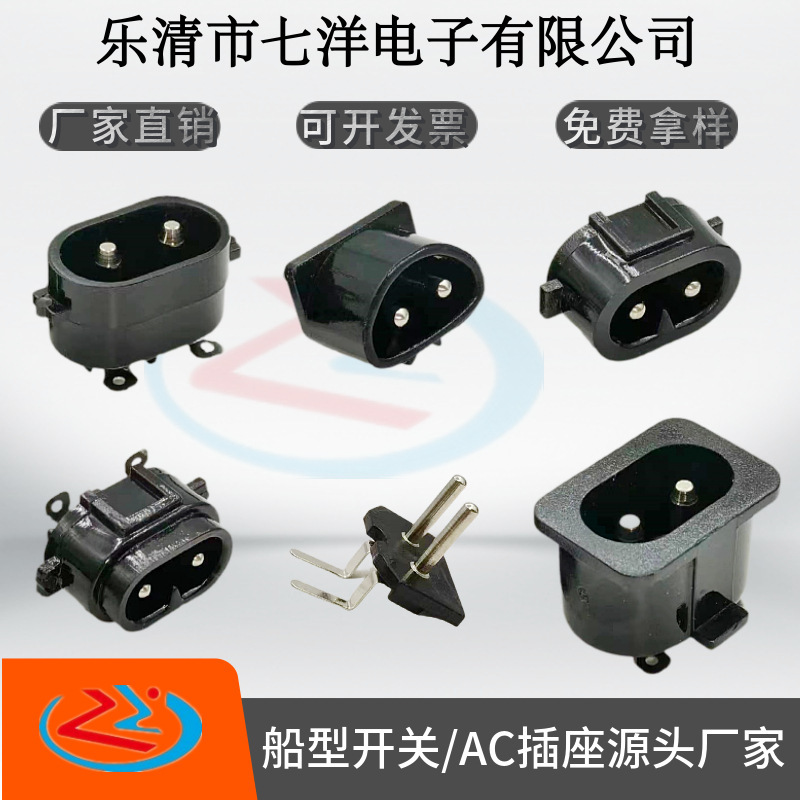 AC charging mouth power socket 8-word Shaver DC charging mouth injection copper hardware punching Rivet