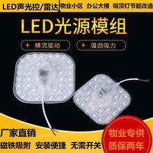 led模组声光控人体感应灯模组 雷达感应模组 吸顶灯光源模组灯芯