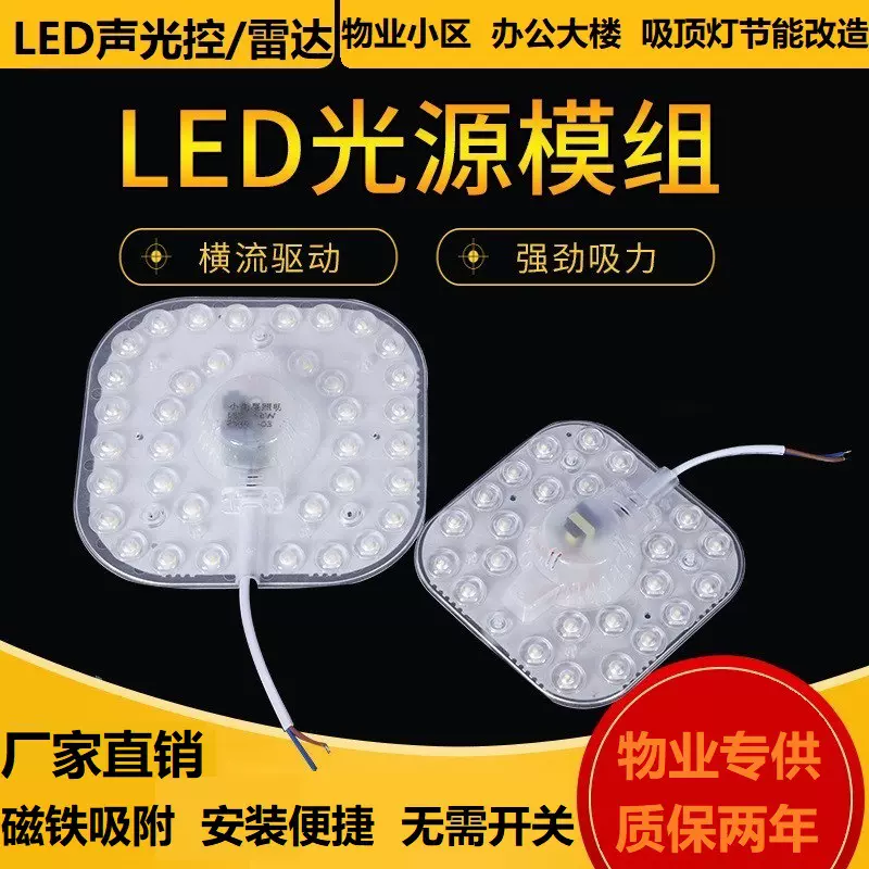 led模组声光控人体感应灯模组 雷达感应模组 吸顶灯光源模组灯芯