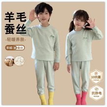 秋冬羊毛蚕丝儿童内衣套装男童女童抗菌保暖秋衣秋裤中大童家居服