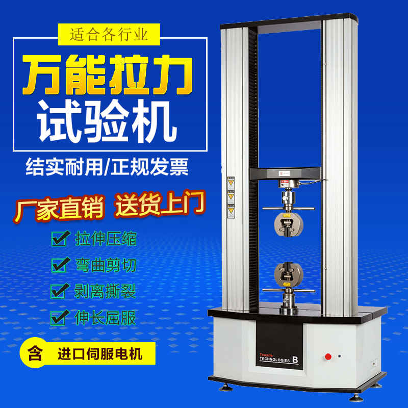 数显编织袋拉力测试仪万能压力试验机塑料薄膜材料自动拉伸实验器