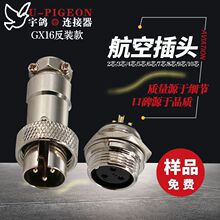 航空插头GX16反装公母整套M16航空头电源插头插座线缆连接器2-10