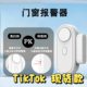 Tk cross-border in stock multi-function wireless remote control door magnetic alarm high decibel door and window anti-theft door alarm