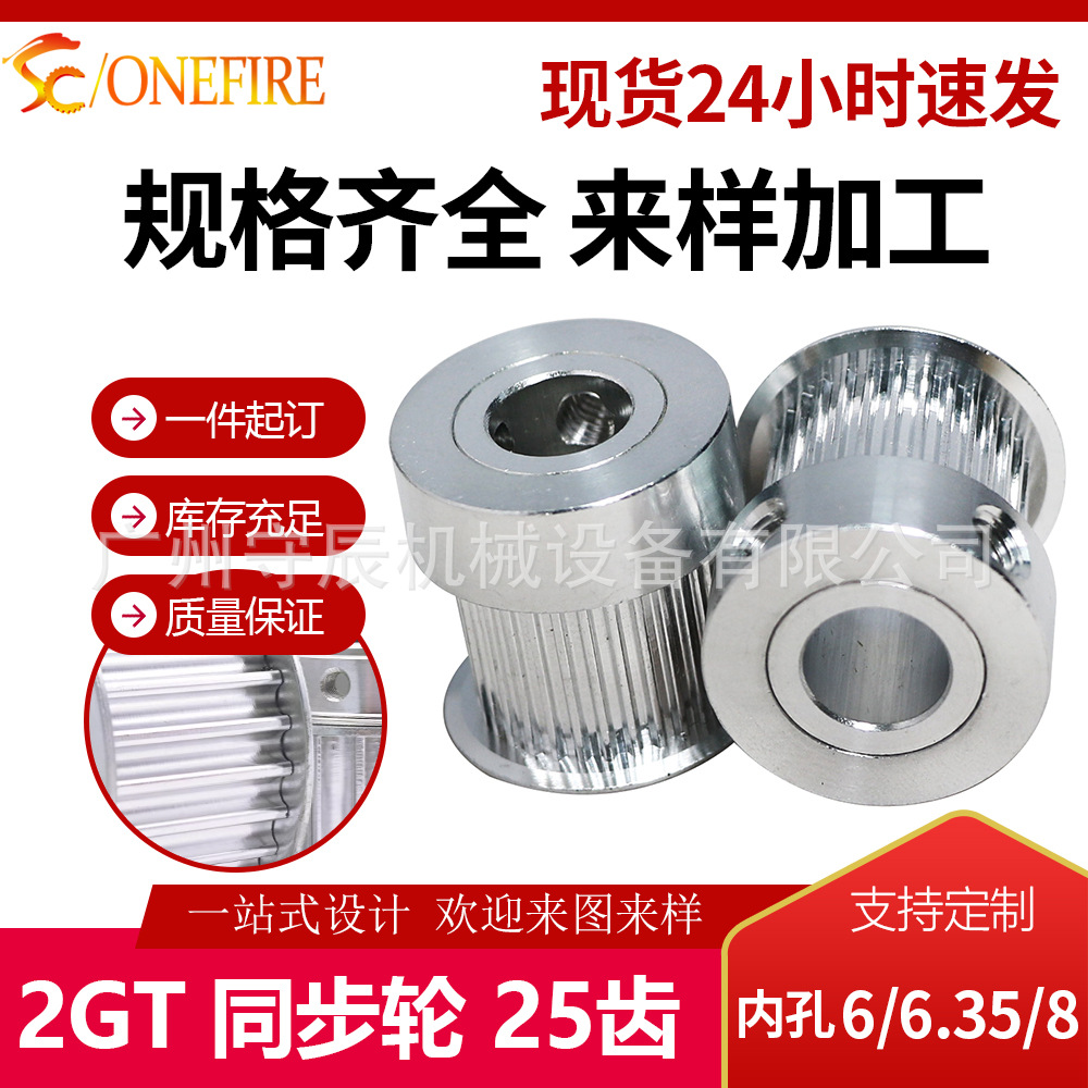 GT2同步轮配件 2GT25齿 齿面14 内孔6/6.35/8 凸台 CF型 现货