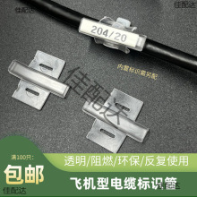 透明标识管-电线缆标记框-**飞机鱼骨架