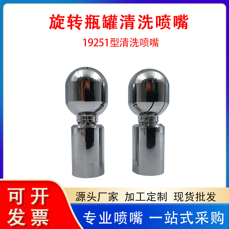 4分6分1寸内牙自动旋转冲洗喷淋小瓶洗罐喷头19251型瓶罐清洗喷头