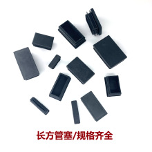 鑫辉扬长方形管塞PE塑料堵头方形脚塞内塞长方管胶塞适用防滑静音
