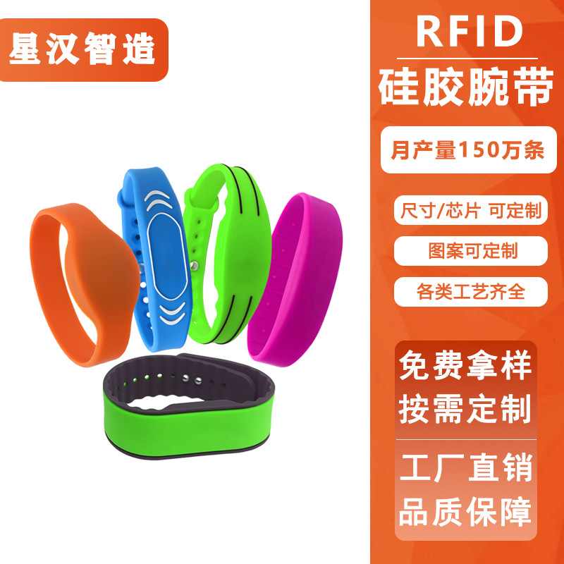 rfid硅胶手腕带健身房水上乐园nfc手环定制智能门禁ic卡手环定做