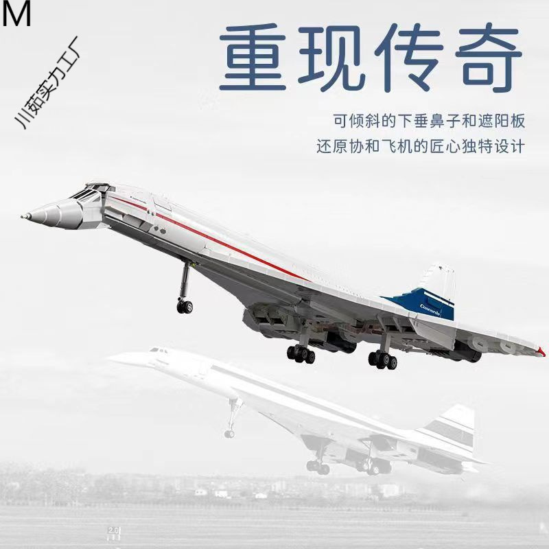 Compatible with Lego Concorde Aircraft Assembled Building Blocks Jumbo Airliner Model Educational Boys Toys Wholesale